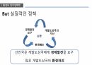 환경과 발전,인구 감소,삼림 벌채,사막화,환경의 정치경제학,재생가능 에너지,지속 가능성,지구온난화 71페이지