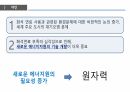 환경과 발전,인구 감소,삼림 벌채,사막화,환경의 정치경제학,재생가능 에너지,지속 가능성,지구온난화 79페이지