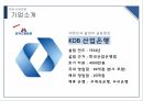 KDB 산업은행,산업은행의 과거,산업은행의 문제점,금융 산업 발전,브랜드마케팅,서비스마케팅,글로벌경영,사례분석 5페이지