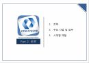 KDB 산업은행,산업은행의 과거,산업은행의 문제점,금융 산업 발전,브랜드마케팅,서비스마케팅,글로벌경영,사례분석 8페이지