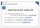 KDB 산업은행,산업은행의 과거,산업은행의 문제점,금융 산업 발전,브랜드마케팅,서비스마케팅,글로벌경영,사례분석 11페이지