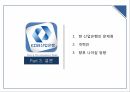 KDB 산업은행,산업은행의 과거,산업은행의 문제점,금융 산업 발전,브랜드마케팅,서비스마케팅,글로벌경영,사례분석 22페이지