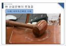 KDB 산업은행,산업은행의 과거,산업은행의 문제점,금융 산업 발전,브랜드마케팅,서비스마케팅,글로벌경영,사례분석 26페이지