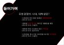 노동문제,제도및사례분석을하는이유,사례살펴보기,한계의원인 4페이지