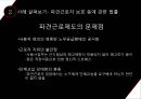 노동문제,제도및사례분석을하는이유,사례살펴보기,한계의원인 13페이지