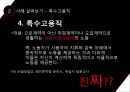 노동문제,제도및사례분석을하는이유,사례살펴보기,한계의원인 29페이지