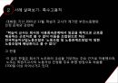 노동문제,제도및사례분석을하는이유,사례살펴보기,한계의원인 32페이지