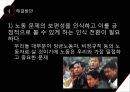 노동문제,제도및사례분석을하는이유,사례살펴보기,한계의원인 41페이지