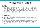 노인 구강관리,구강의 중요성,구강의 실태,구강질환의 위험요인,구강질환 예방법,치아관리법,실버산업의 관점 14페이지