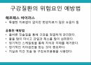 노인 구강관리,구강의 중요성,구강의 실태,구강질환의 위험요인,구강질환 예방법,치아관리법,실버산업의 관점 19페이지