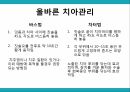 노인 구강관리,구강의 중요성,구강의 실태,구강질환의 위험요인,구강질환 예방법,치아관리법,실버산업의 관점 42페이지