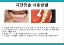 노인 구강관리,구강의 중요성,구강의 실태,구강질환의 위험요인,구강질환 예방법,치아관리법,실버산업의 관점 44페이지
