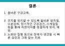 노인 구강관리,구강의 중요성,구강의 실태,구강질환의 위험요인,구강질환 예방법,치아관리법,실버산업의 관점 53페이지