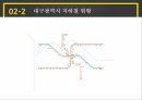대구광역시대중교통정책,대중교통정책,대도시대중교통의필요성,대구광역시대중교통체계,해외대중교통사례 15페이지