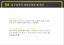 대구광역시대중교통정책,대중교통정책,대도시대중교통의필요성,대구광역시대중교통체계,해외대중교통사례 34페이지