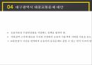 대구광역시대중교통정책,대중교통정책,대도시대중교통의필요성,대구광역시대중교통체계,해외대중교통사례 37페이지