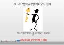 시기별 학급경영,학교행사,특별활동,학급경영의 의의,학급경영 계획,성공적인 학급경영 12페이지