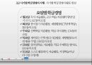 시기별 학급경영,학교행사,특별활동,학급경영의 의의,학급경영 계획,성공적인 학급경영 20페이지