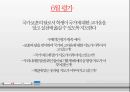 시기별 학급경영,학교행사,특별활동,학급경영의 의의,학급경영 계획,성공적인 학급경영 40페이지