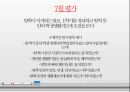 시기별 학급경영,학교행사,특별활동,학급경영의 의의,학급경영 계획,성공적인 학급경영 41페이지