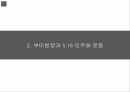 시민사회와 사회운동,민주화와 민주화운동,한국의 민주화과정,5 18민주화 운동,6월 민주항쟁 6페이지
