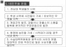 시민사회와 사회운동,민주화와 민주화운동,한국의 민주화과정,5 18민주화 운동,6월 민주항쟁 12페이지