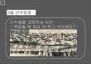 시민사회와 사회운동,민주화와 민주화운동,한국의 민주화과정,5 18민주화 운동,6월 민주항쟁 17페이지