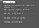 시민사회와 사회운동,민주화와 민주화운동,한국의 민주화과정,5 18민주화 운동,6월 민주항쟁 20페이지