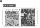 시민사회와 사회운동,민주화와 민주화운동,한국의 민주화과정,5 18민주화 운동,6월 민주항쟁 23페이지