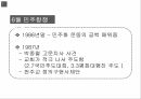 시민사회와 사회운동,민주화와 민주화운동,한국의 민주화과정,5 18민주화 운동,6월 민주항쟁 26페이지
