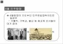 시민사회와 사회운동,민주화와 민주화운동,한국의 민주화과정,5 18민주화 운동,6월 민주항쟁 27페이지