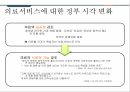 의료민영화,의료제도 현황,의료민영화 추진,의료서비스,의료민영화 분석,의료민영화 정책,녹지국제병원 설립논쟁 9페이지