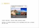인적 판매,하나투어 마케팅,하나투어 여행사,하나투어 여행산업분석,하나투어 사례분석 20페이지