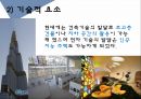 주거,주택 건축 기술,종교건축,민속전통주거,전통마을의 한옥,한옥의 구성과 의미 10페이지