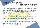 주거,주택 건축 기술,종교건축,민속전통주거,전통마을의 한옥,한옥의 구성과 의미 18페이지