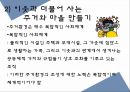주거,주택 건축 기술,종교건축,민속전통주거,전통마을의 한옥,한옥의 구성과 의미 32페이지