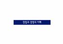 창업과경영의이해,창업아이템,창업의자금조달과운용,상권분석과점포입지 1페이지