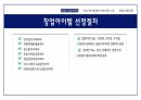 창업과경영의이해,창업아이템,창업의자금조달과운용,상권분석과점포입지 8페이지