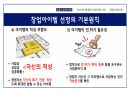 창업과경영의이해,창업아이템,창업의자금조달과운용,상권분석과점포입지 12페이지