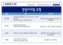 창업과경영의이해,창업아이템,창업의자금조달과운용,상권분석과점포입지 19페이지