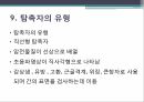 초음파 탐촉자,압전효과,탐촉자,주파수 특성,음의 빔 형성,공간 분해능,배열형 탐촉자,다중 압전 물질 구성,탐촉자의 유형 42페이지