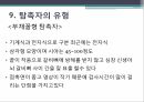 초음파 탐촉자,압전효과,탐촉자,주파수 특성,음의 빔 형성,공간 분해능,배열형 탐촉자,다중 압전 물질 구성,탐촉자의 유형 45페이지