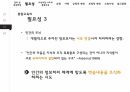 통합교육과정,통합교육의필요성,통합교육의긍정적측면,통합교육의정의,통합교육의등장배경 11페이지