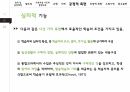 통합교육과정,통합교육의필요성,통합교육의긍정적측면,통합교육의정의,통합교육의등장배경 42페이지