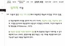 통합교육과정,통합교육의필요성,통합교육의긍정적측면,통합교육의정의,통합교육의등장배경 43페이지