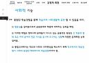 통합교육과정,통합교육의필요성,통합교육의긍정적측면,통합교육의정의,통합교육의등장배경 44페이지
