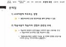 통합교육과정,통합교육의필요성,통합교육의긍정적측면,통합교육의정의,통합교육의등장배경 46페이지