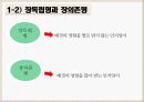 학습자의다양성,학습유형이란,Dunn과 Dunn 의 학습유형,장독립형과 장의존형,kolb 학습유형 검사 결과 표 6페이지