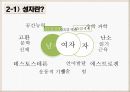 학습자의다양성,학습유형이란,Dunn과 Dunn 의 학습유형,장독립형과 장의존형,kolb 학습유형 검사 결과 표 20페이지