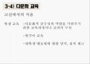 학습자의다양성,학습유형이란,Dunn과 Dunn 의 학습유형,장독립형과 장의존형,kolb 학습유형 검사 결과 표 35페이지
